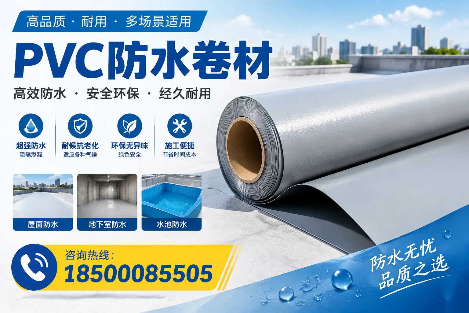 如何选择合适的PVC防水卷材?临沂市场的实用指南